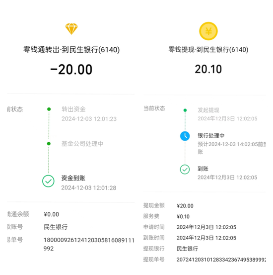 “微信提现免费”？腾讯回应：是微信“零钱通”而非“零钱”